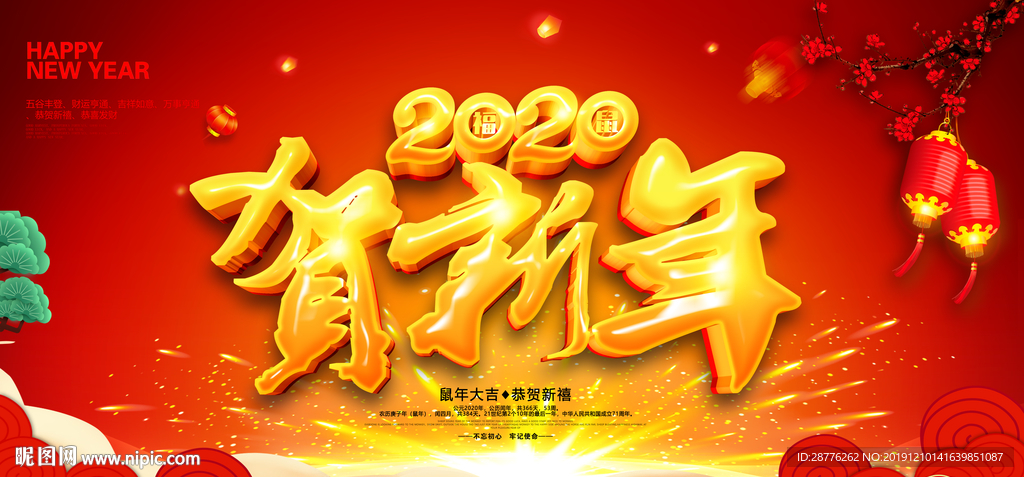 新年海报