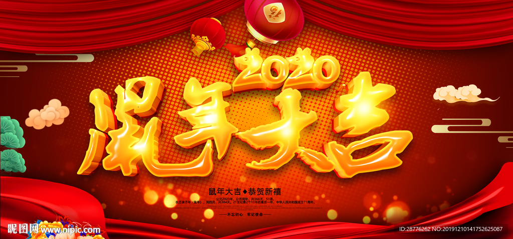 2020春节晚会