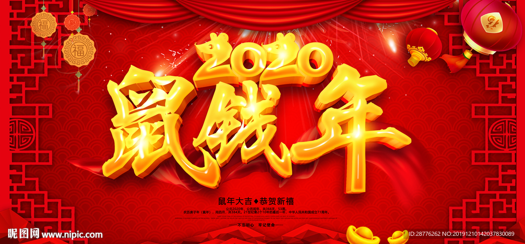 2020年春节