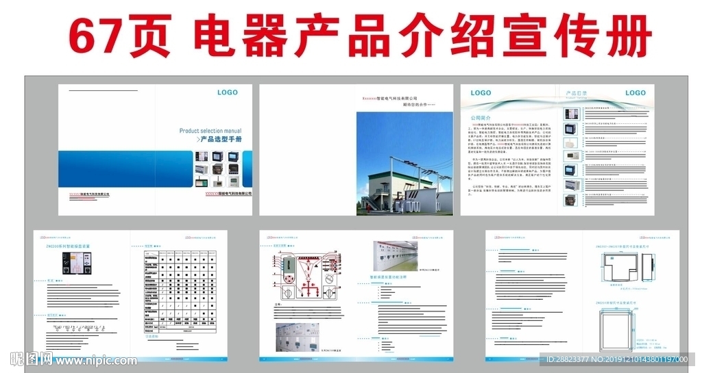 电器产品选型手册
