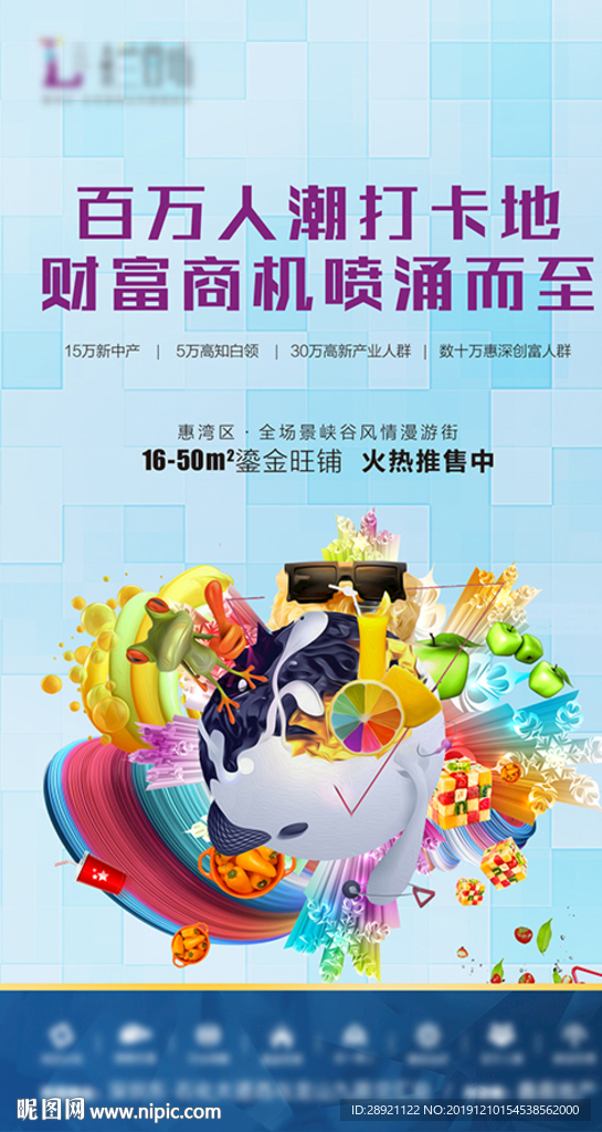 蓝色商业地产