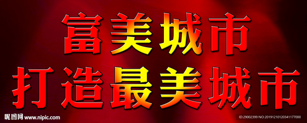 富美城市字体设计