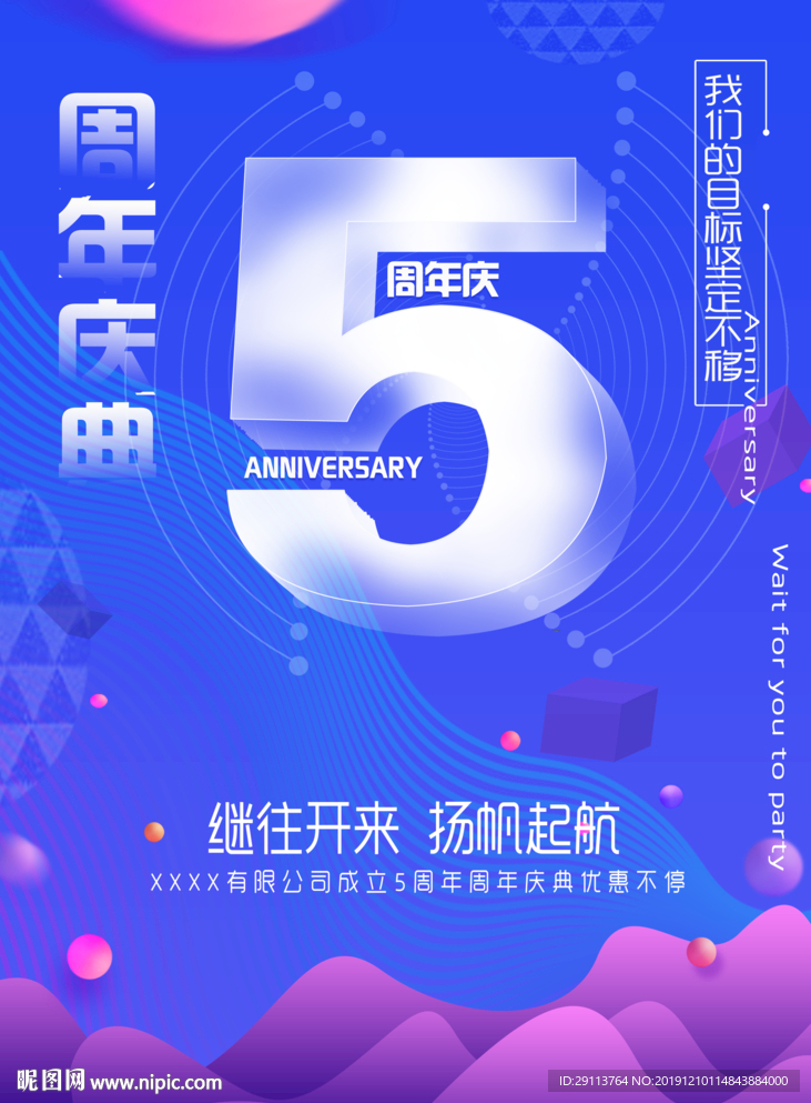 周年庆