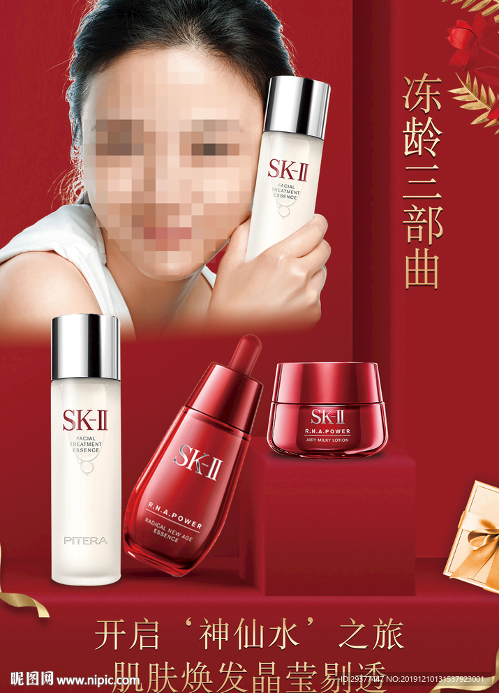 SK=II神仙水