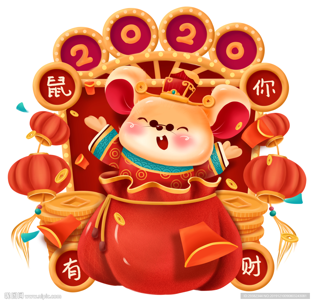 2020年吉祥物