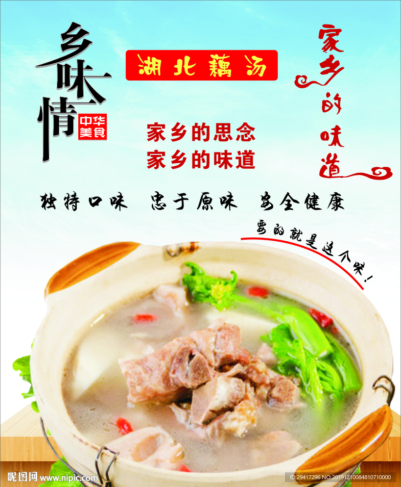 湖北藕汤 家乡的思念