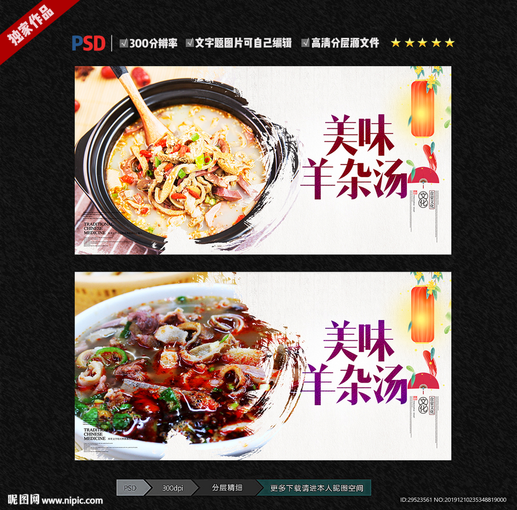 羊杂汤