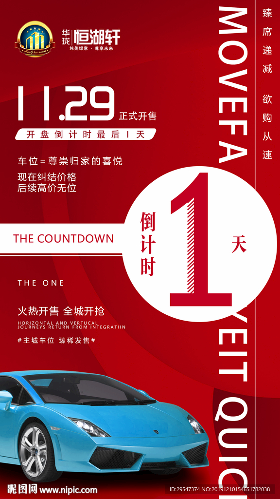 车位 楼盘 开 盘倒计时 海报