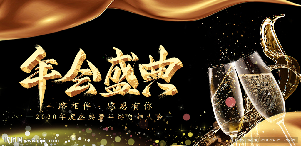 年会背景图片