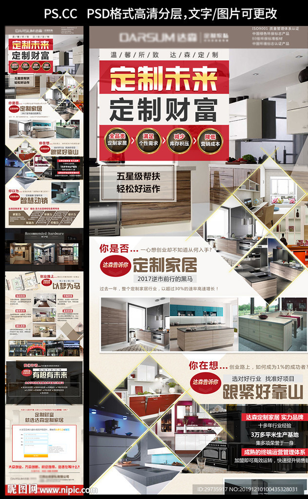 家具定制招商详情页