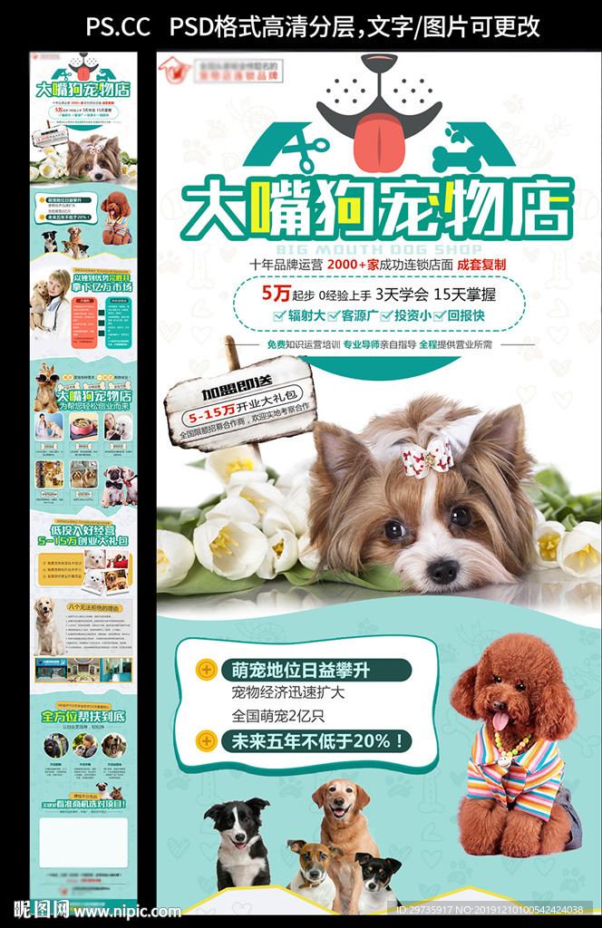 宠物店招商详情页面