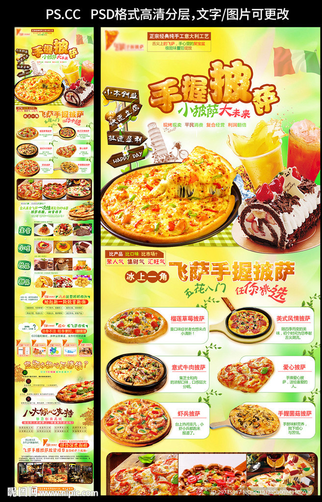 披萨甜品店加盟详情页