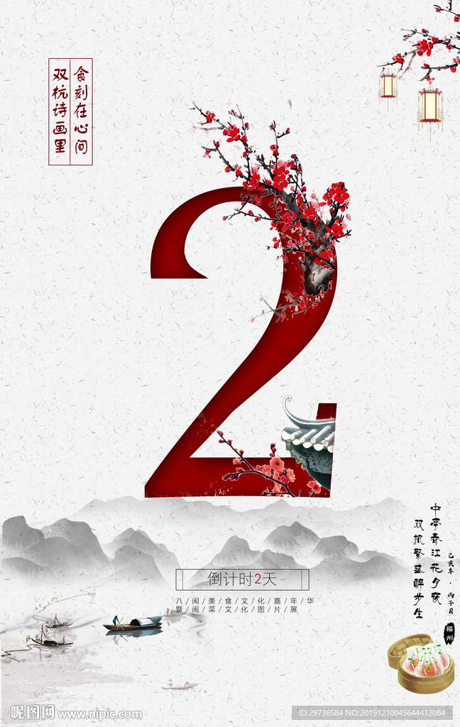 倒计时
