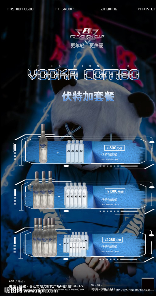 伏特加