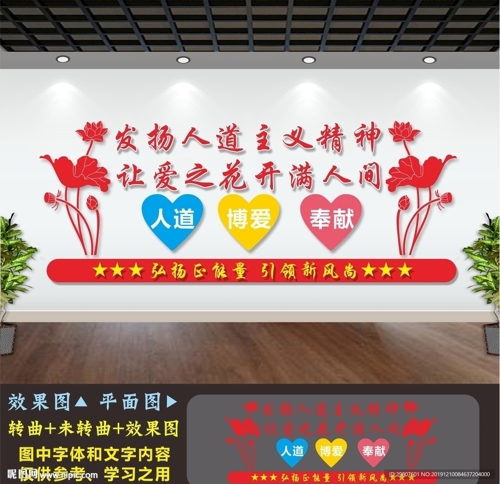 红十字会文化墙