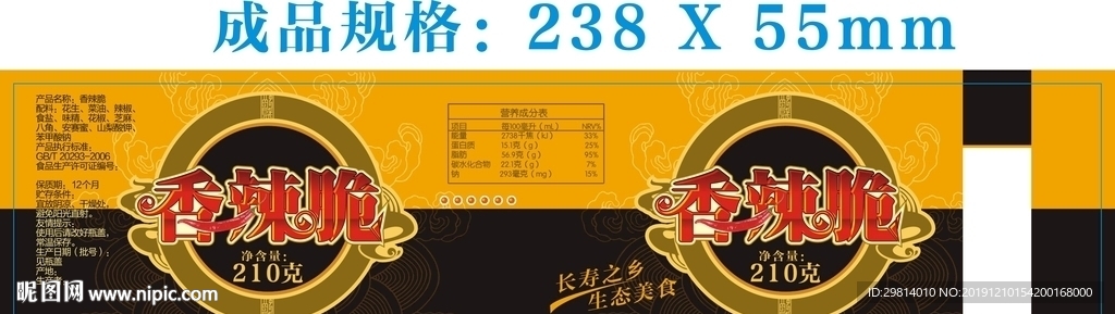 辣酱标签图片