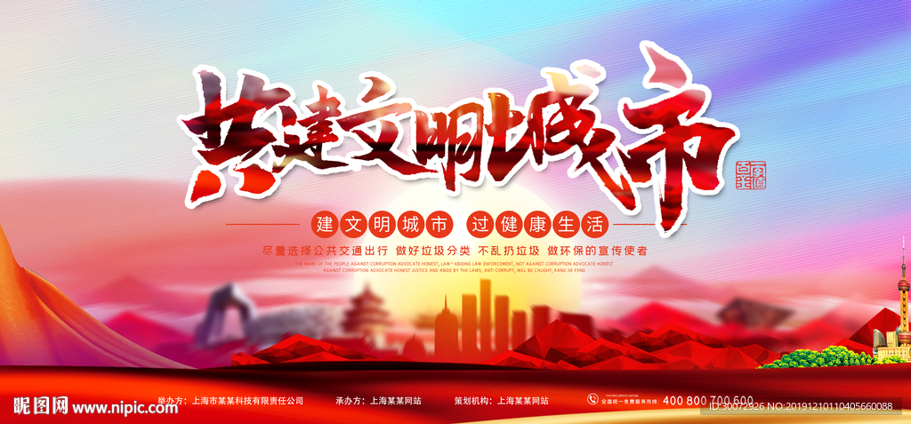文明城市图片