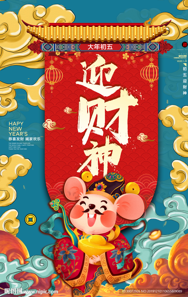 迎财神图片