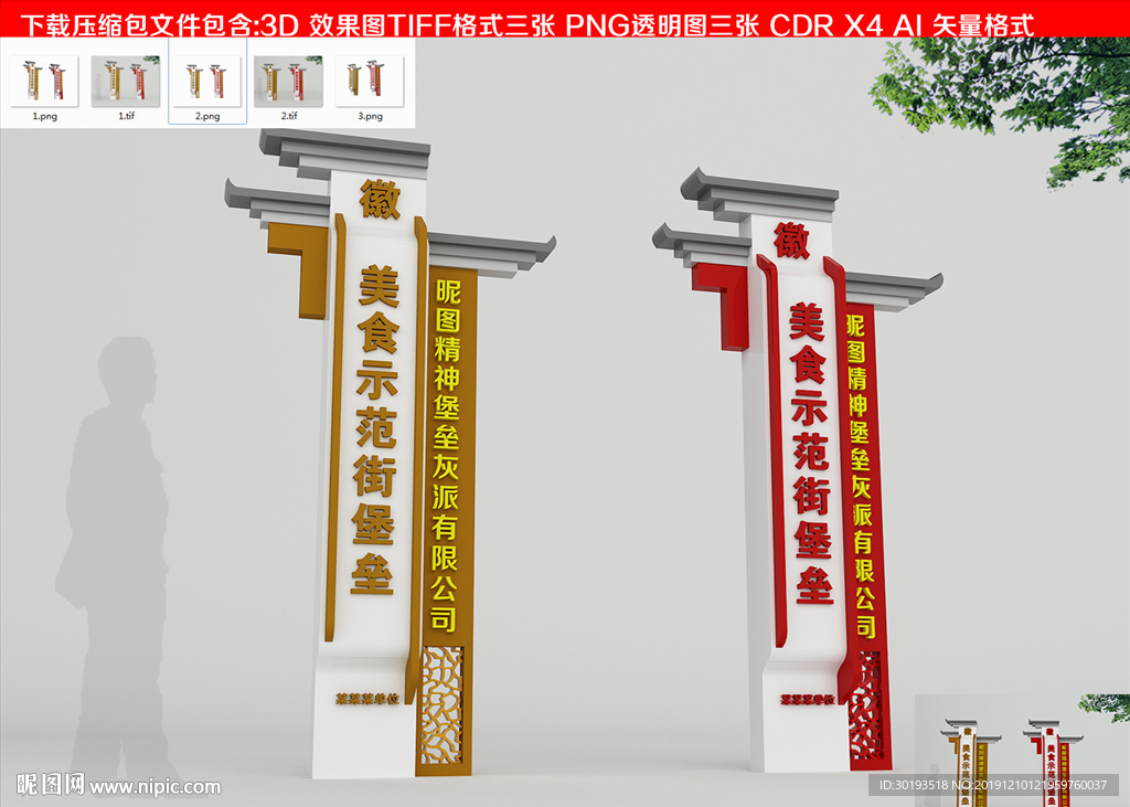 示范街立牌