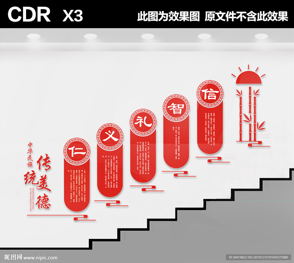 传统美德