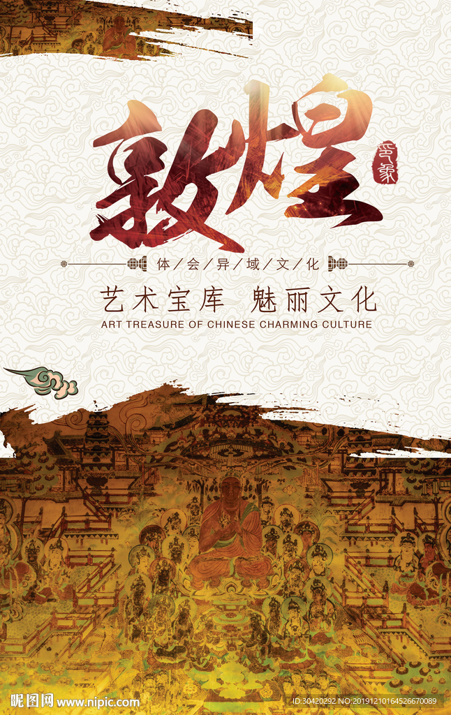 敦煌
