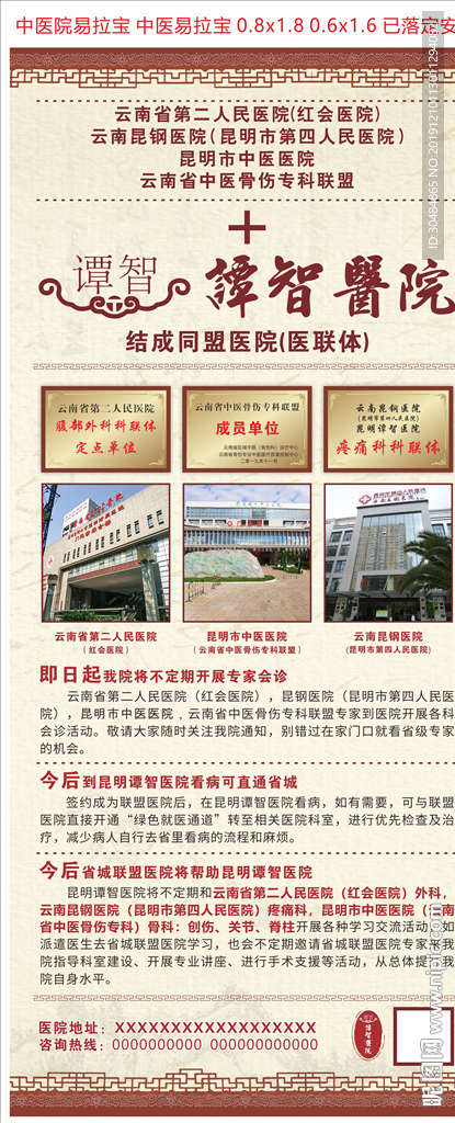 中医院易拉宝