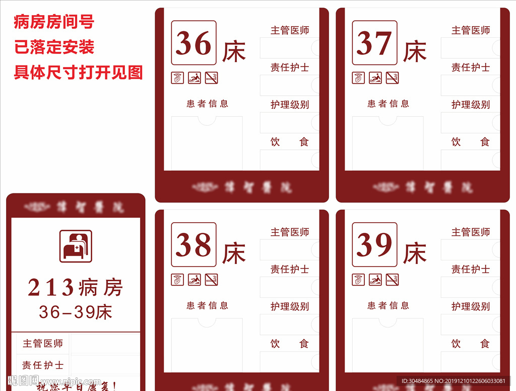 医院病房