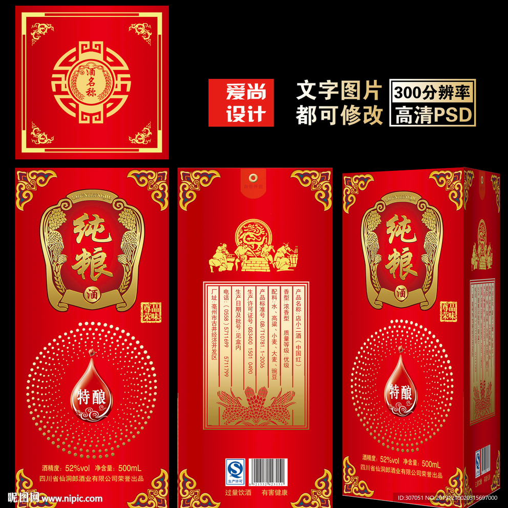 酒盒酒包装设计