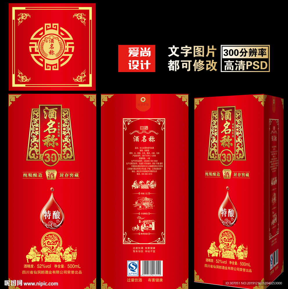 酒盒酒包装设计