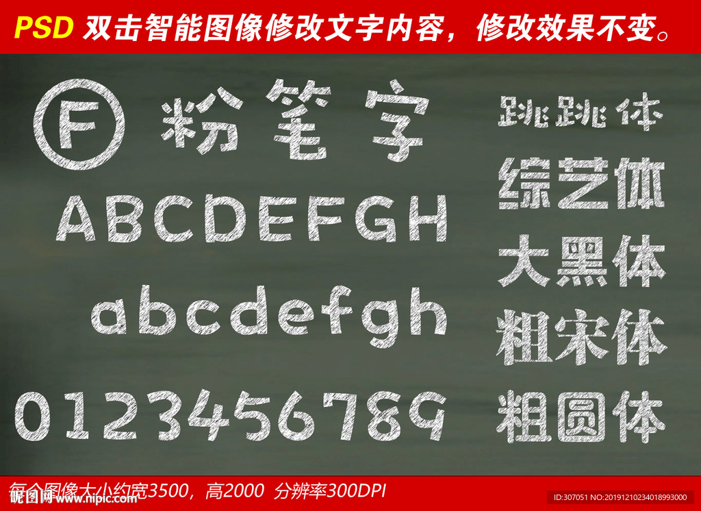 中文字体粉笔字