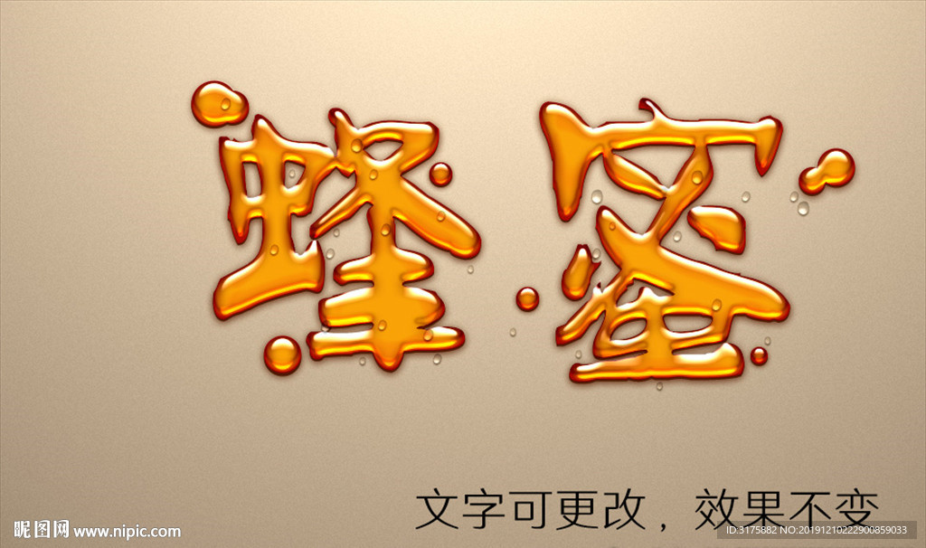 蜂蜜