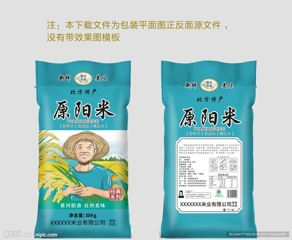 大米包装袋子