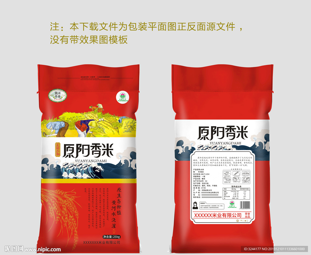 原阳大米