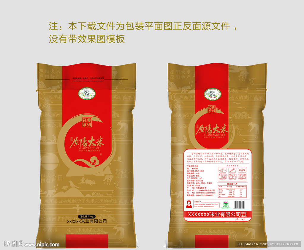 大米包装设计