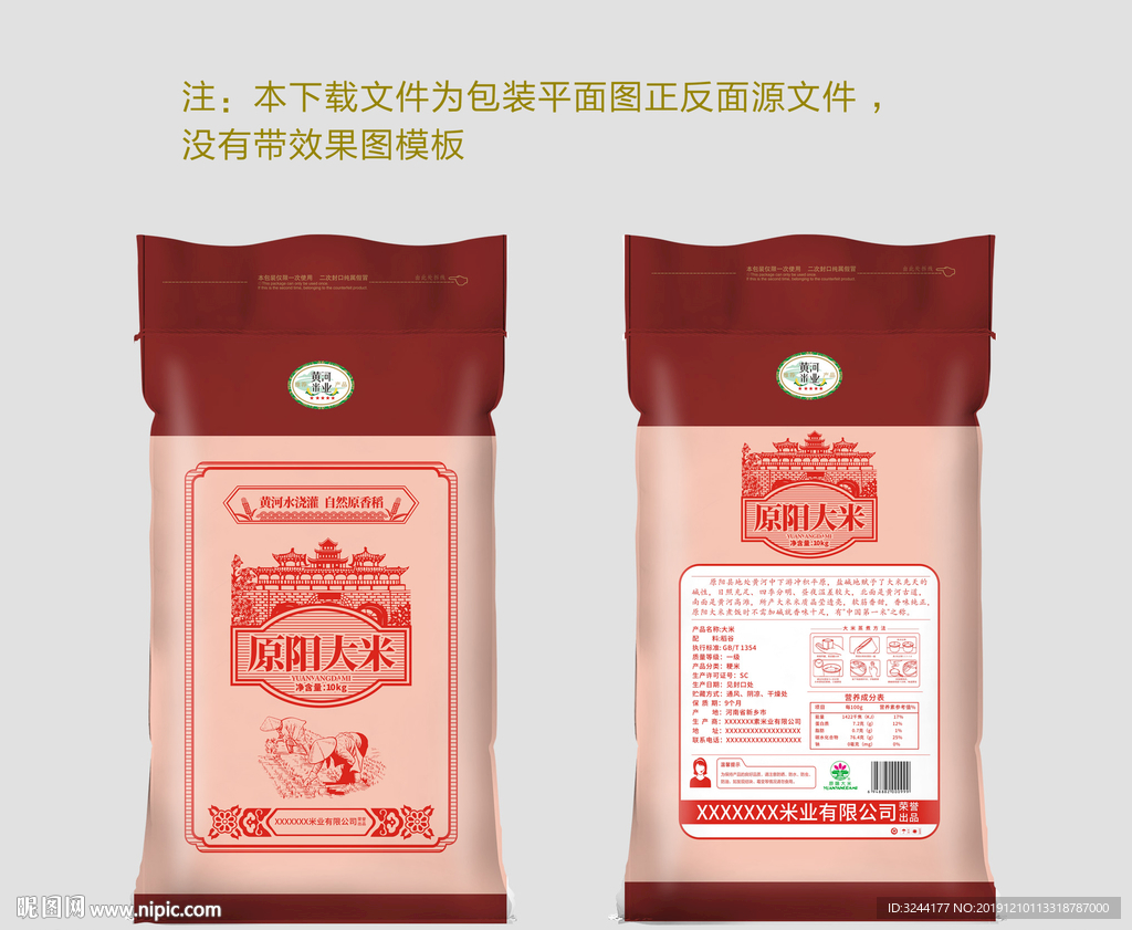大米包装设计