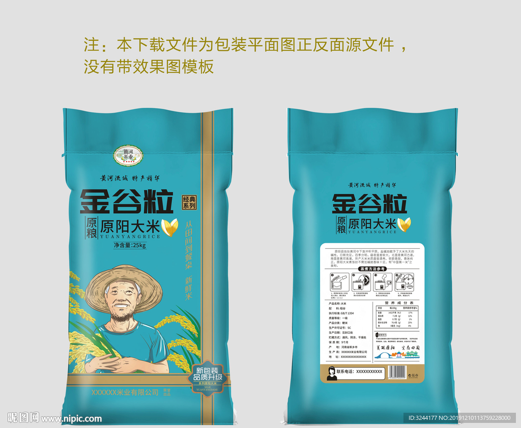 大米包装