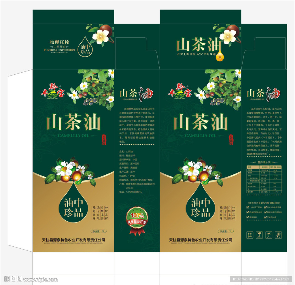 山茶油包装盒 野生山茶油