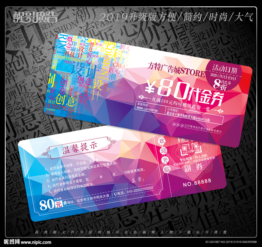 广告公司代金券