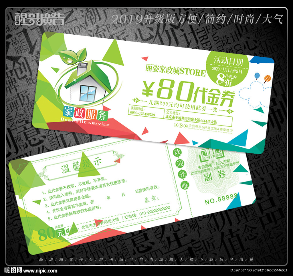 家政代金券