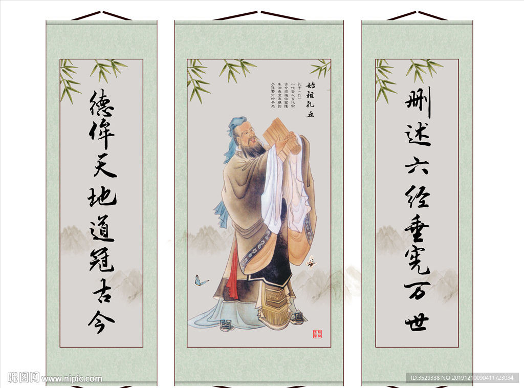 孔子