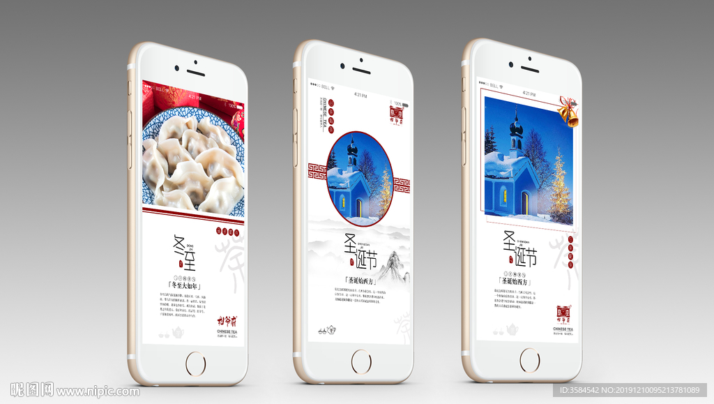 冬至  圣诞节 样机