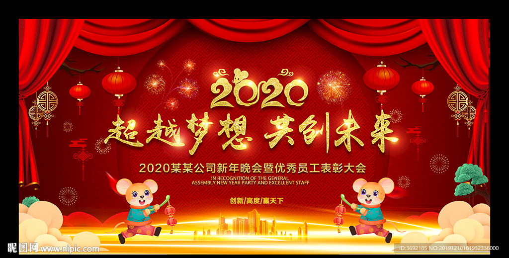 2020新年年会舞台