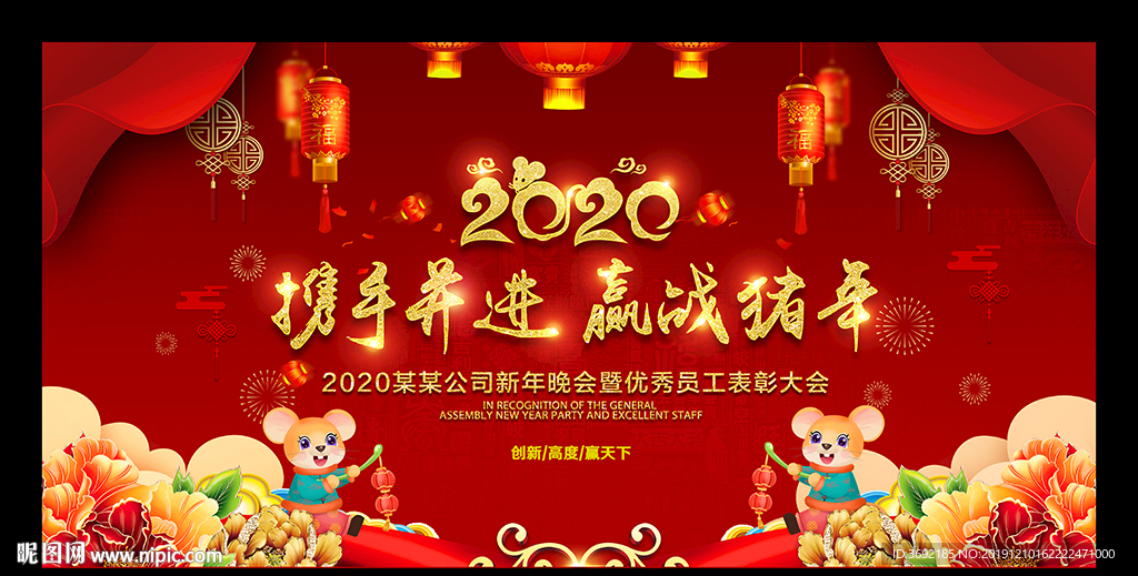 2020新年晚会舞台背景