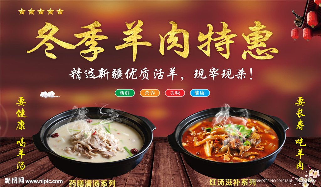 正宗羊肉汤锅