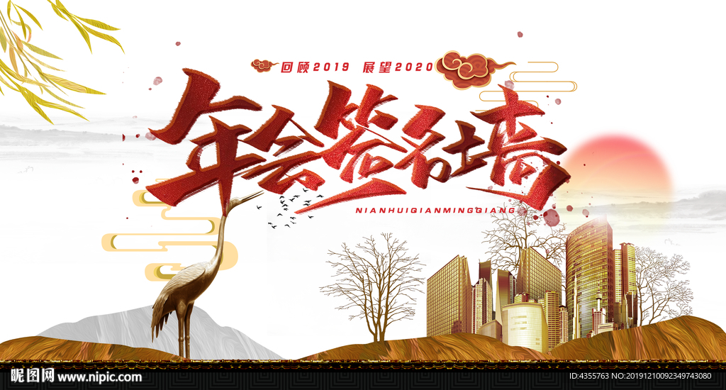 签名墙 年会签名墙