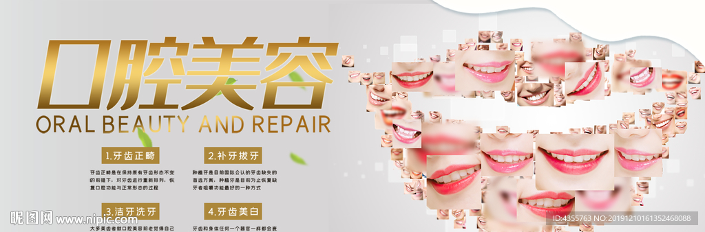 口腔美容 牙齿美容