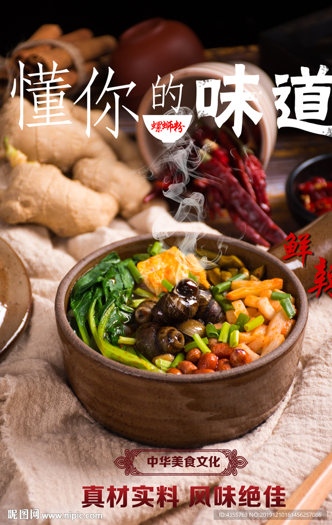 螺蛳粉 懂你的味道