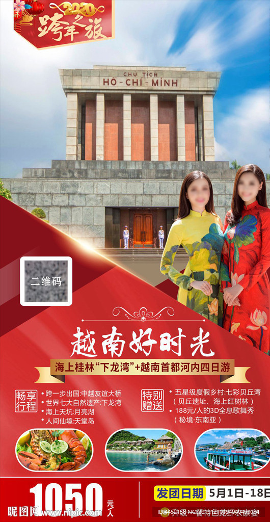 越南春节旅游海报
