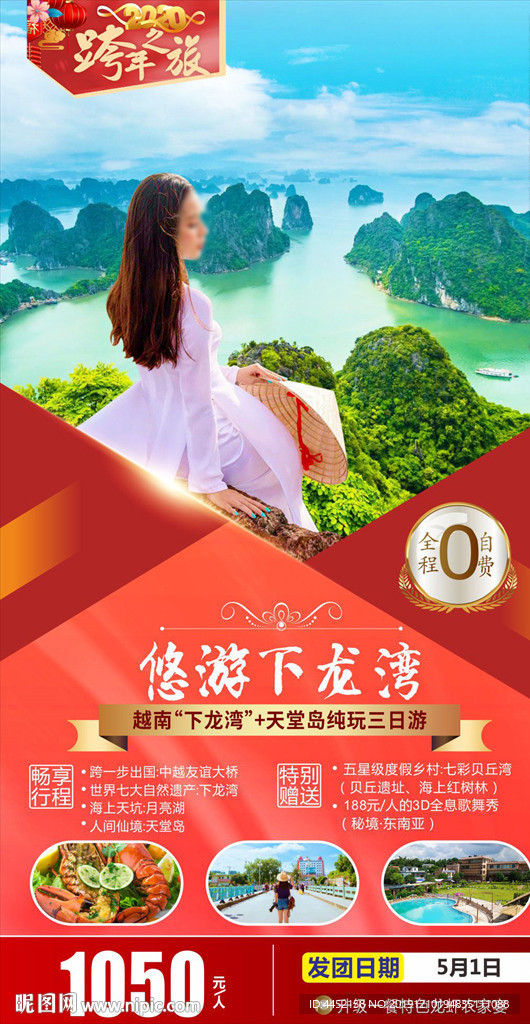 越南新年旅游海报