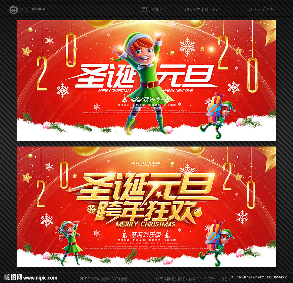 圣诞元旦
